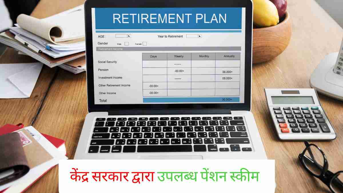 Central Government Pension Scheme