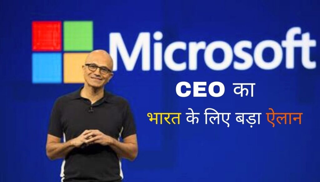 Satya Nadella
announcement
