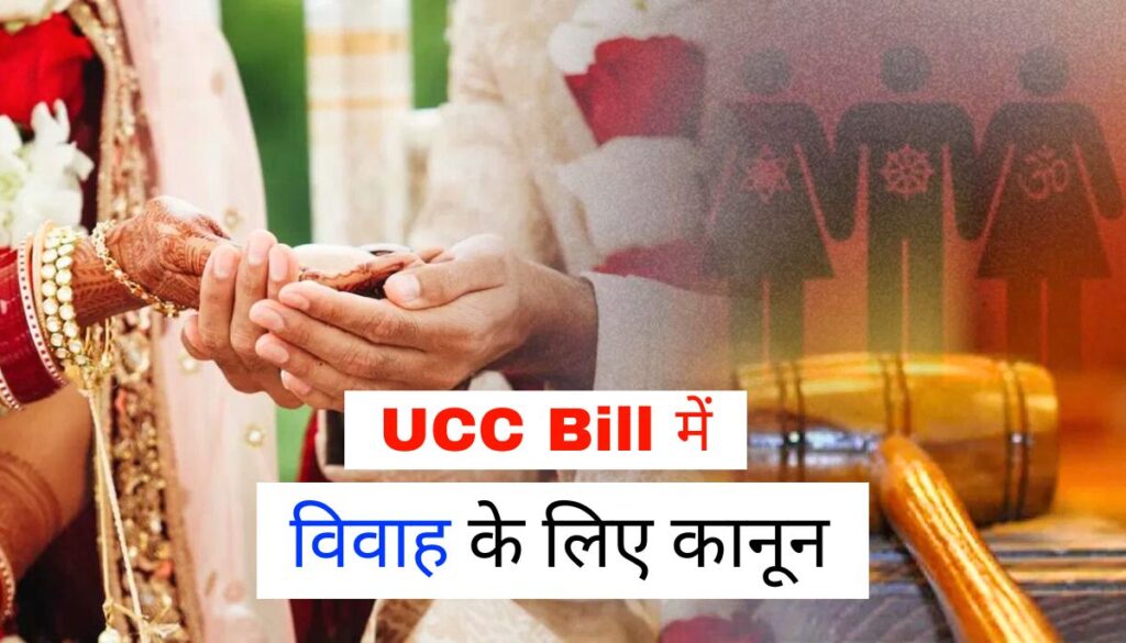 UCC Bill 