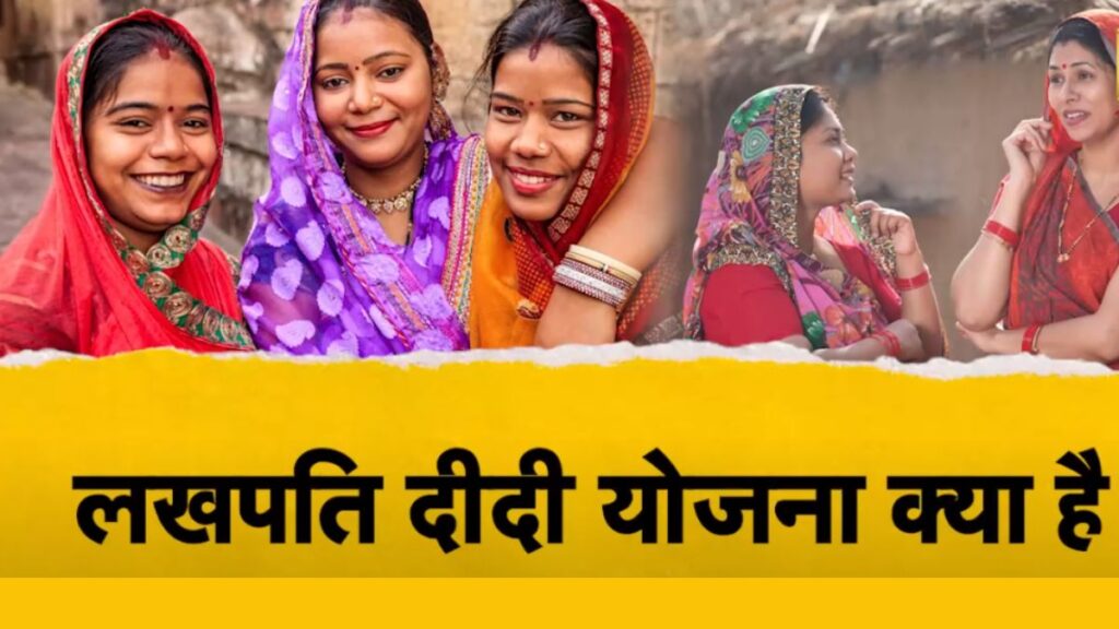 Lakhpati Didi Yojana,3 करोड़ महिलाओं को लखपति बनाने का लक्ष्य