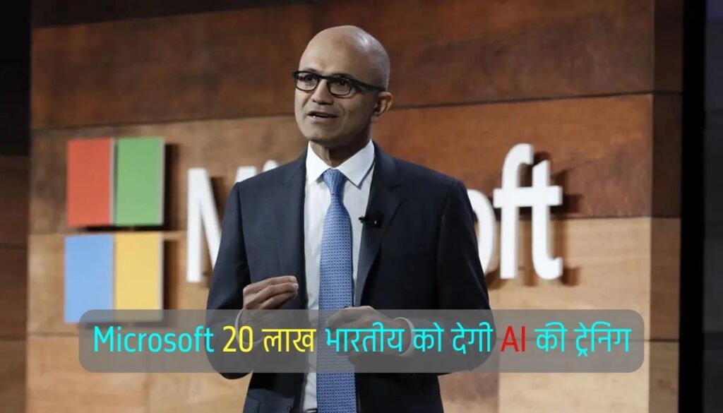 Microsoft Will Provide AI Training to 20 Lakh Indians